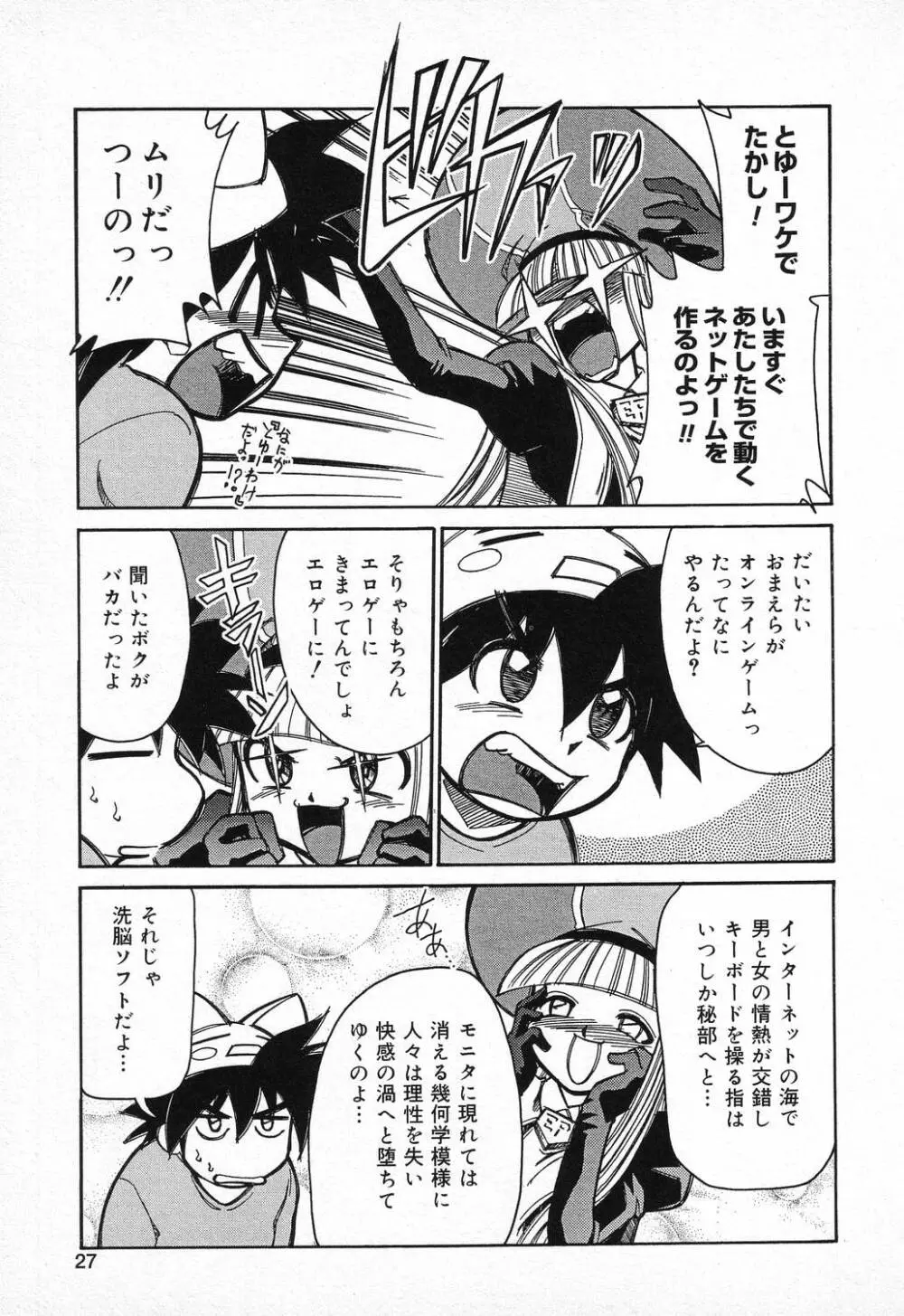 ぴゅあぷちっと Vol.9 Page.28