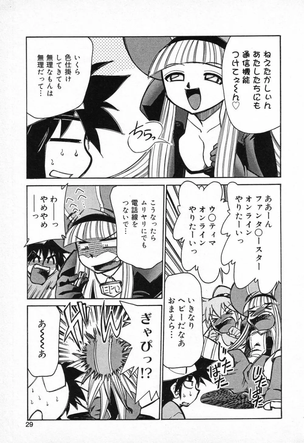 ぴゅあぷちっと Vol.9 Page.30