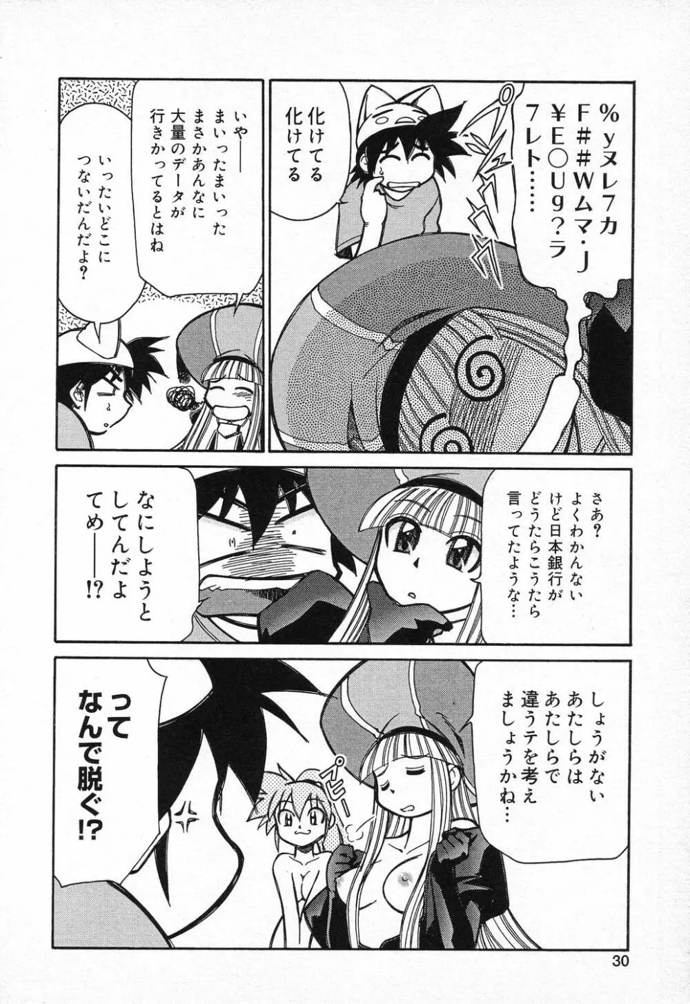 ぴゅあぷちっと Vol.9 Page.31