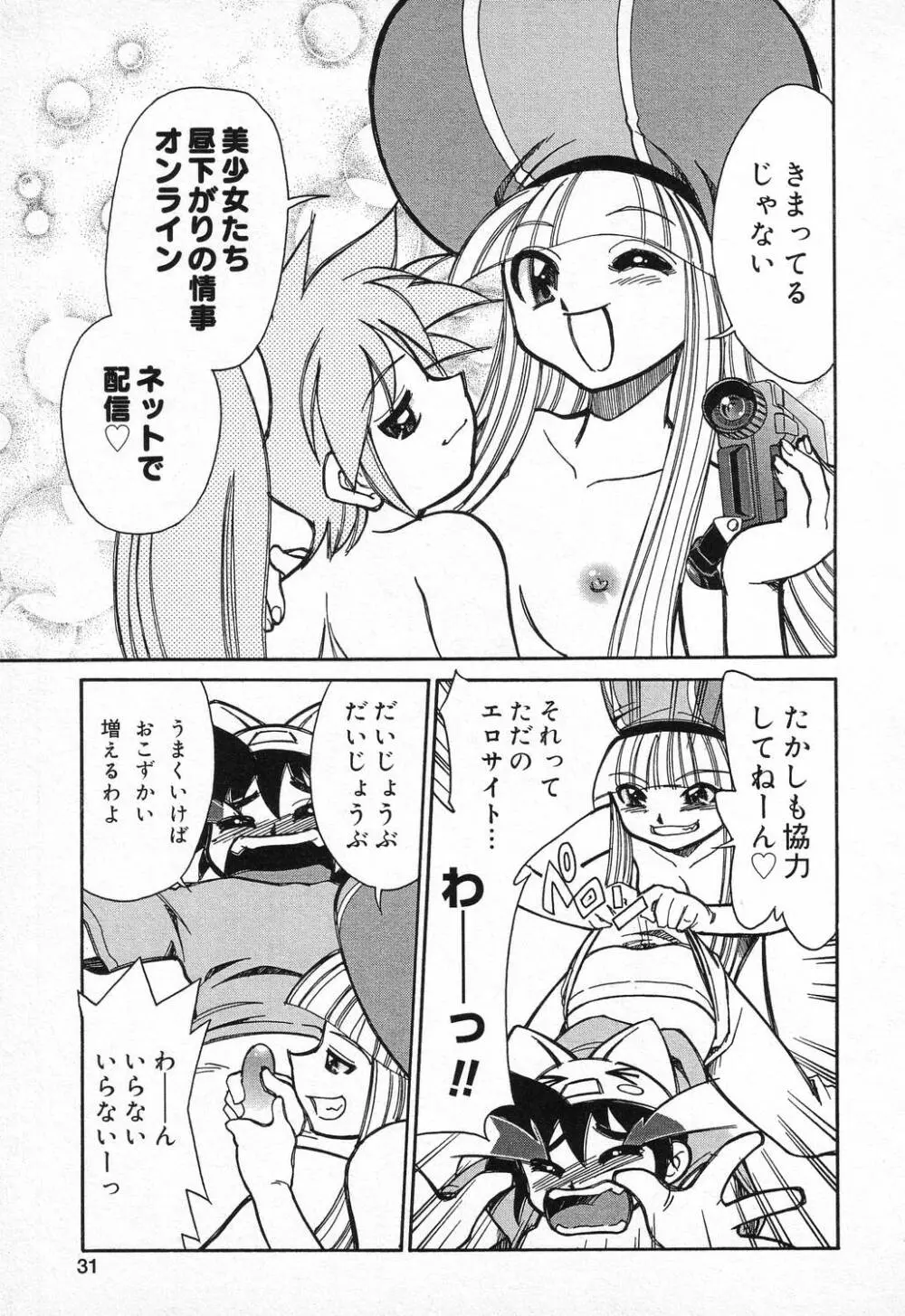 ぴゅあぷちっと Vol.9 Page.32