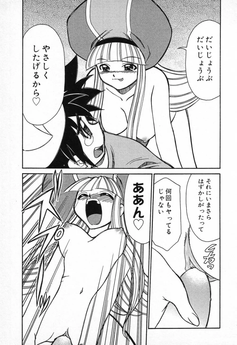 ぴゅあぷちっと Vol.9 Page.34