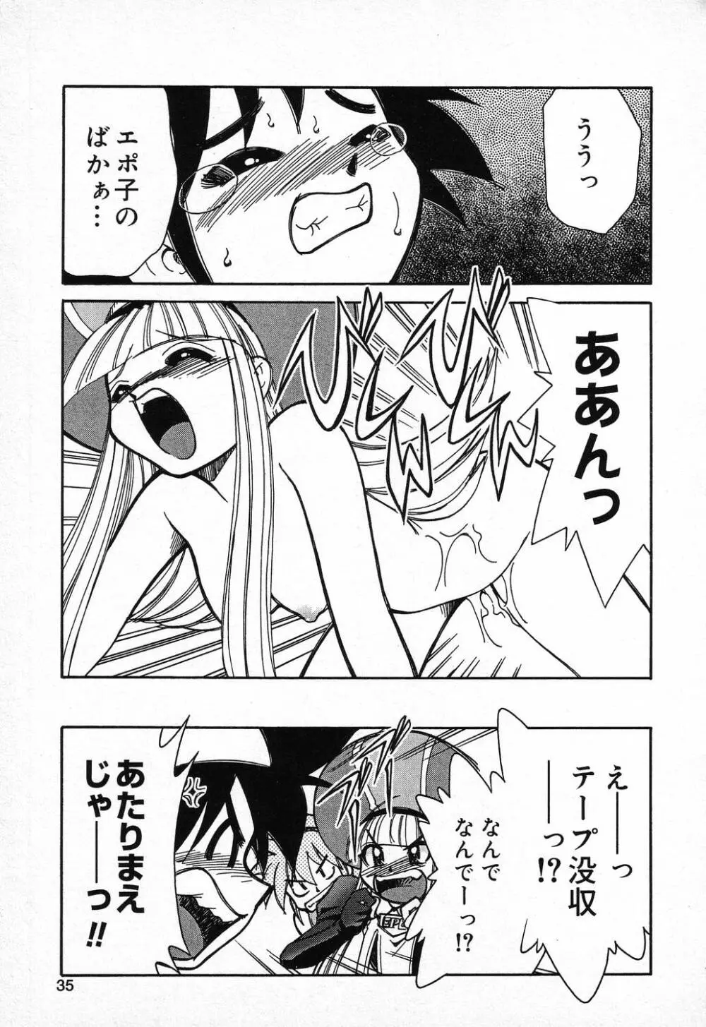 ぴゅあぷちっと Vol.9 Page.36