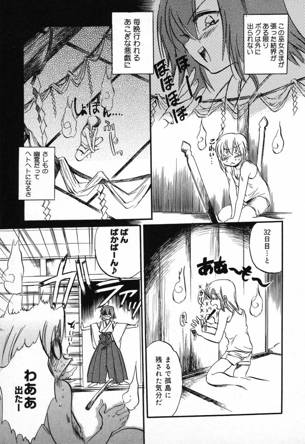 ぴゅあぷちっと Vol.9 Page.56