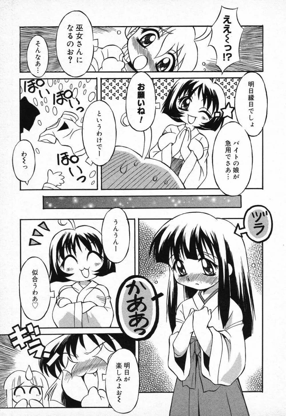 ぴゅあぷちっと Vol.9 Page.70