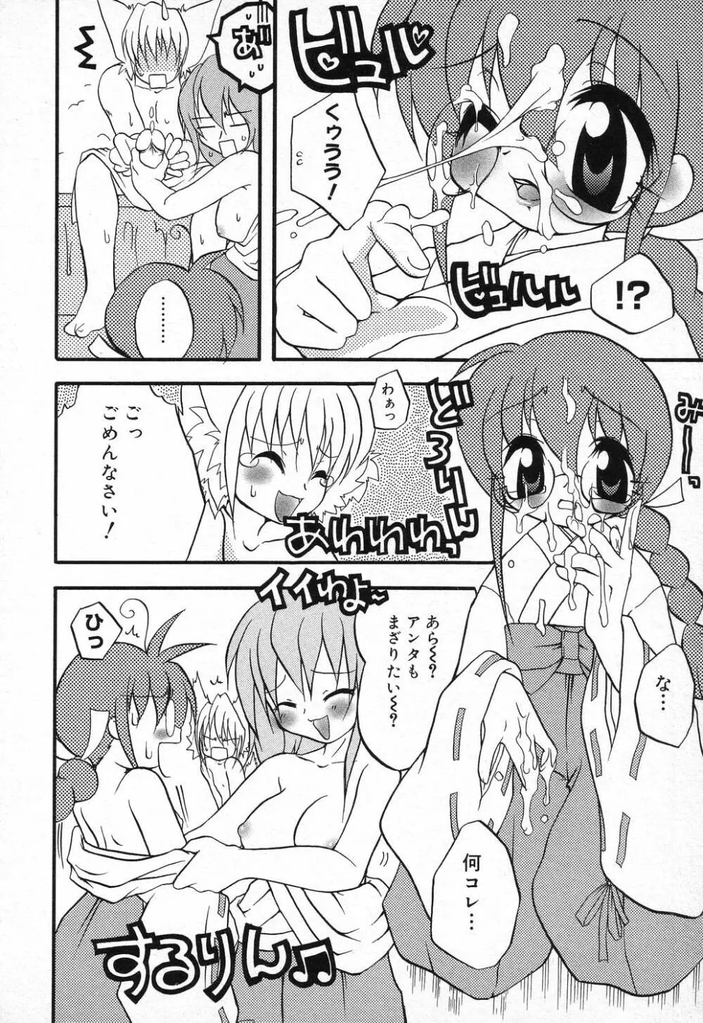 ぴゅあぷちっと Vol.9 Page.89