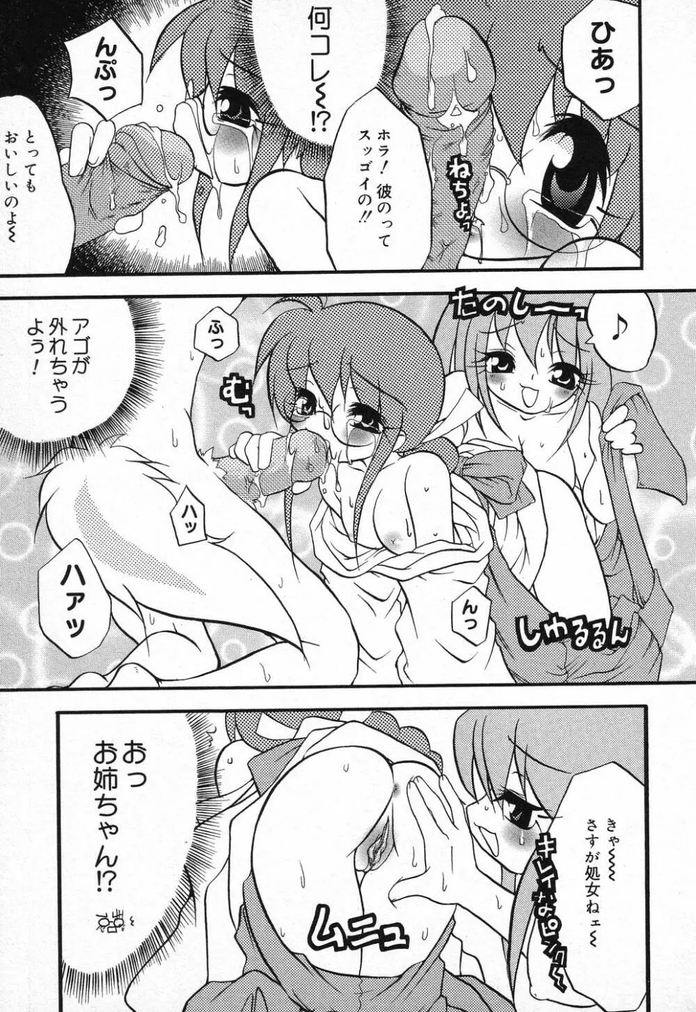 ぴゅあぷちっと Vol.9 Page.90