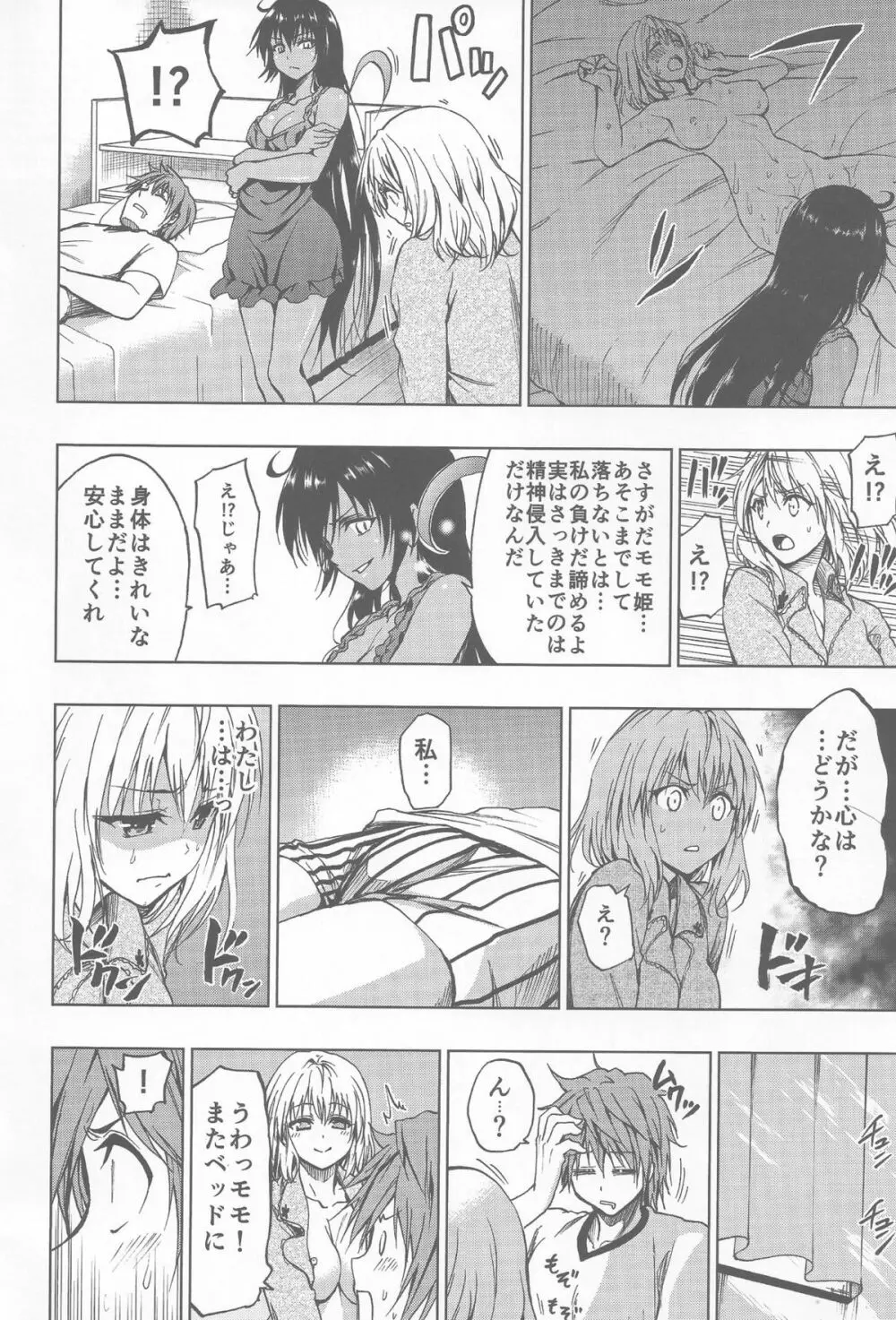 超ネメシスvsモモ Page.21