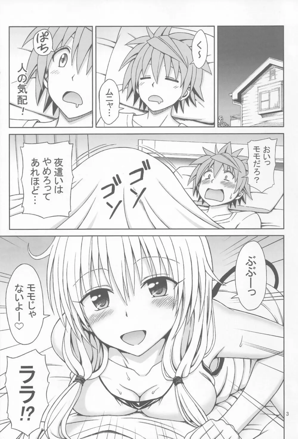 やっぱりララが好き! Page.2