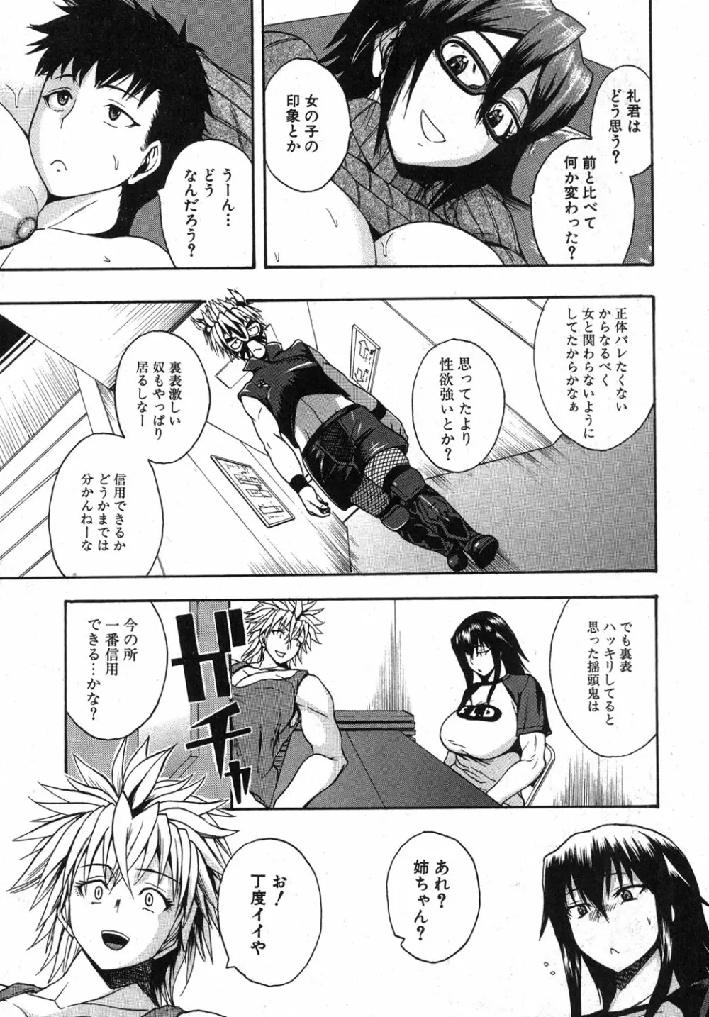 ナチュラルアングル Round 1-6 Page.119