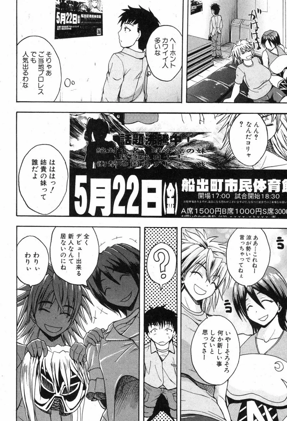 ナチュラルアングル Round 1-6 Page.6