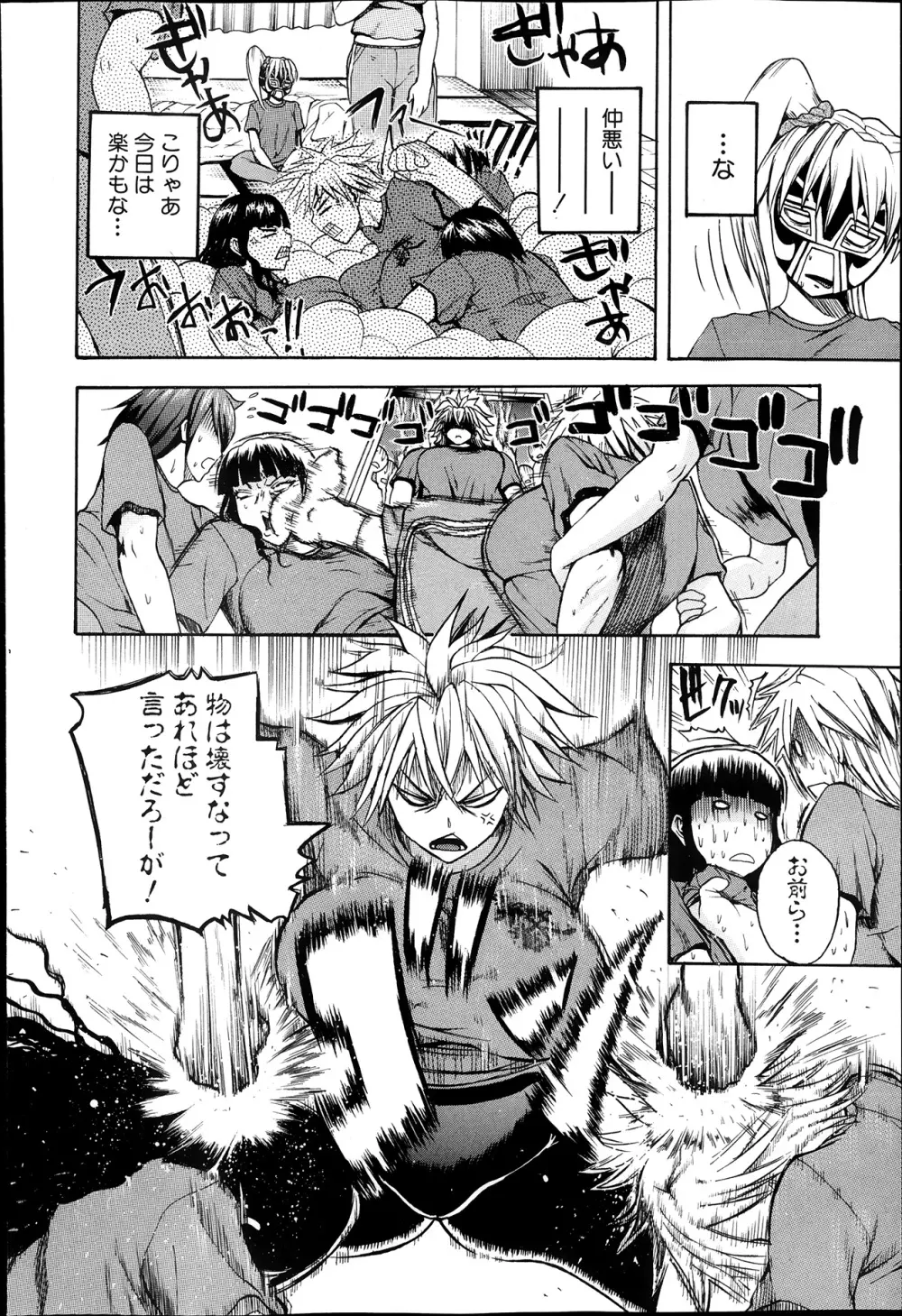 ナチュラルアングル Round 1-6 Page.70