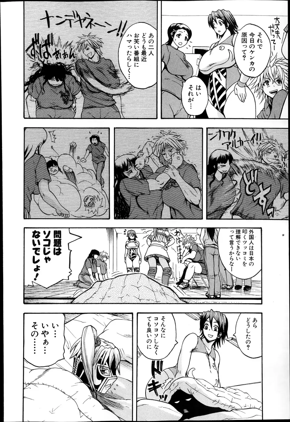 ナチュラルアングル Round 1-6 Page.72