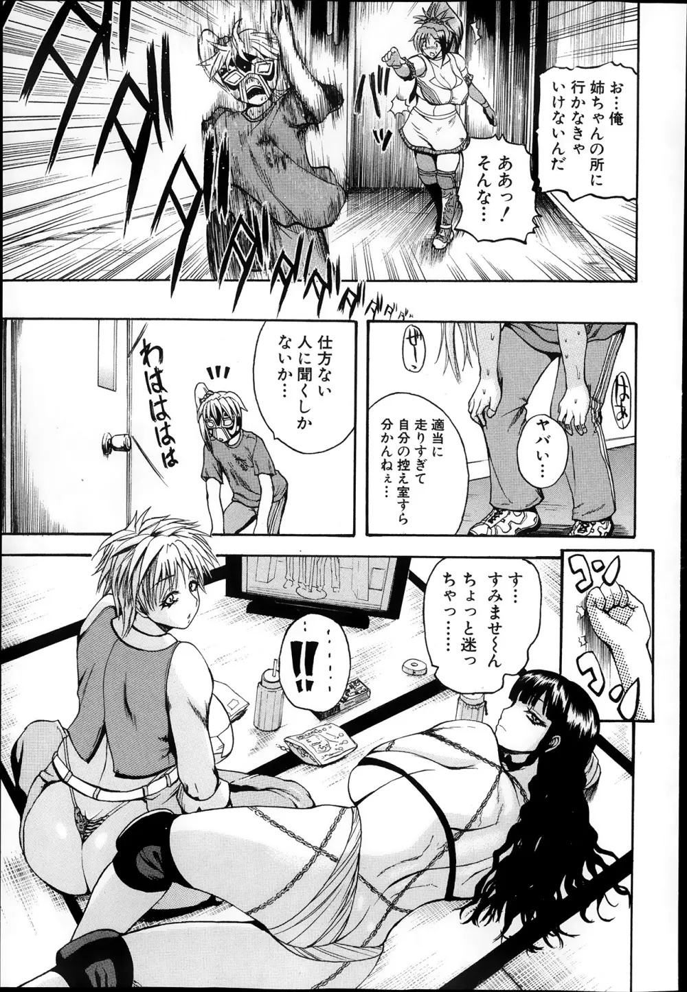 ナチュラルアングル Round 1-6 Page.77