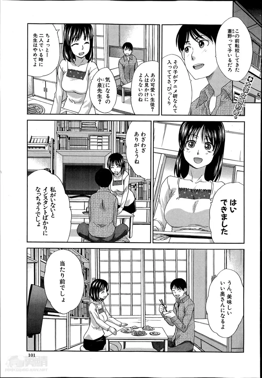 蒼い火 第1-4話 Page.19