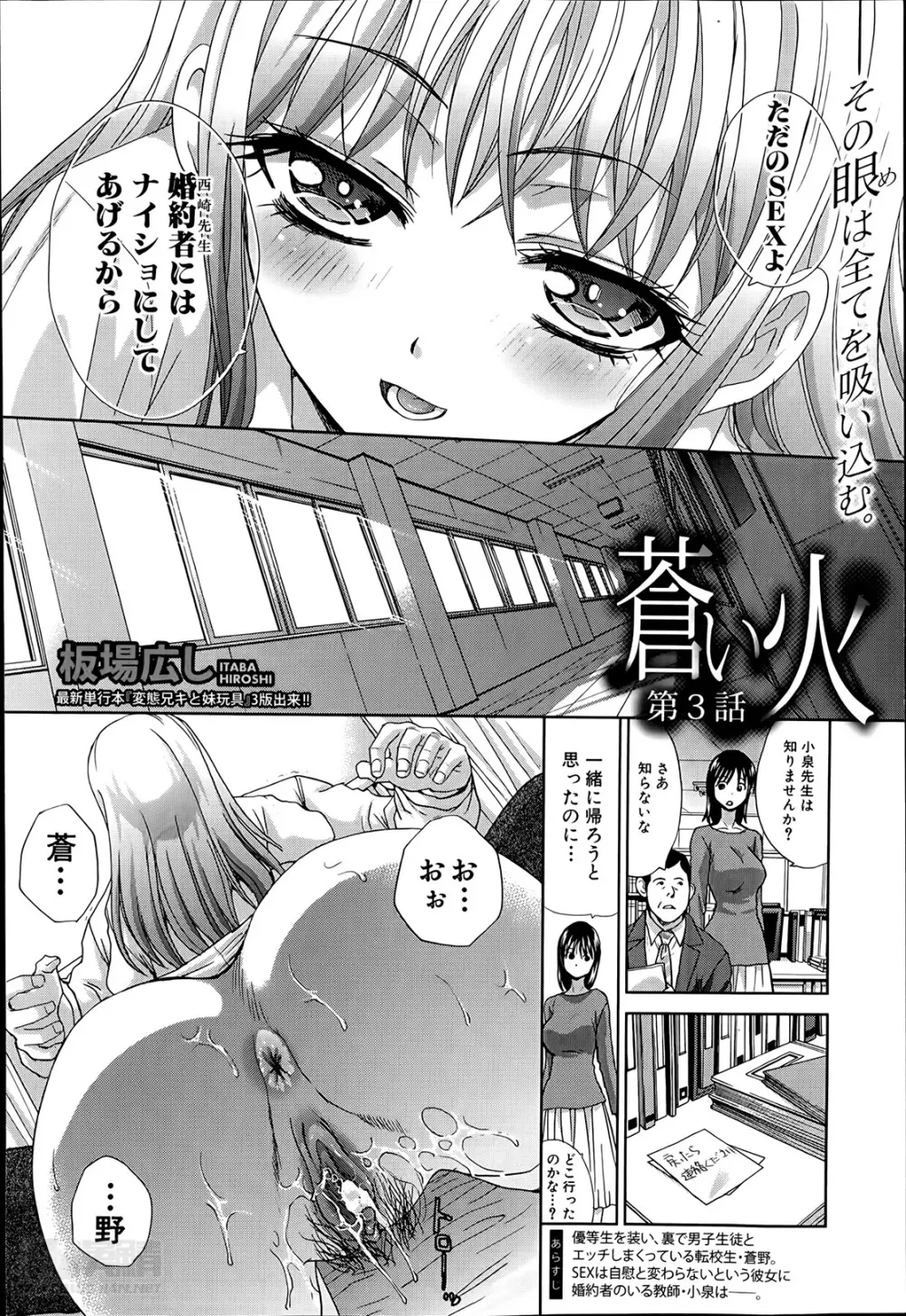 蒼い火 第1-4話 Page.38