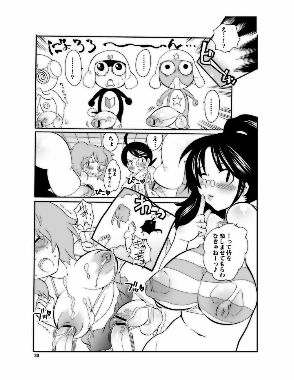 ままねぇ3 Page.33