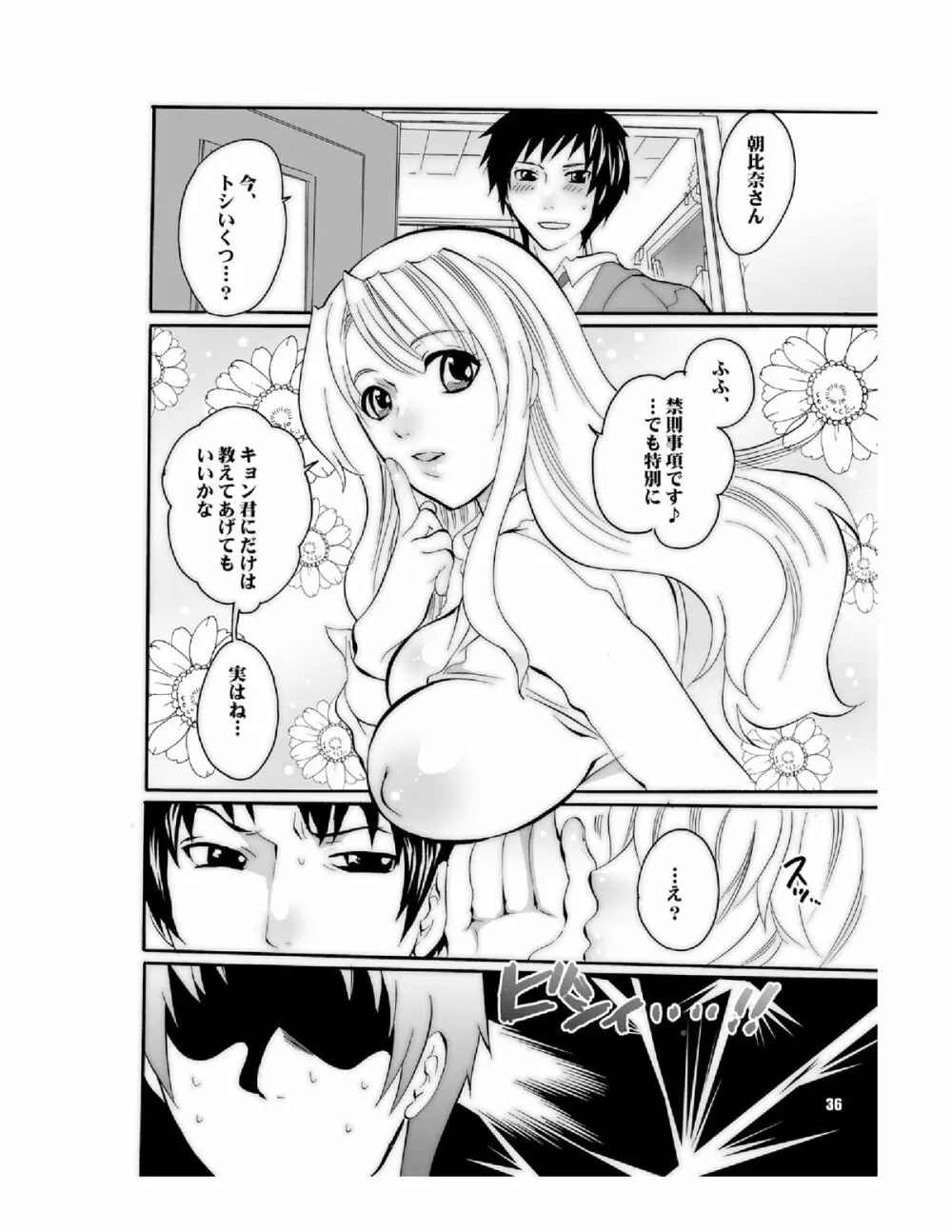 ままねぇ3 Page.36