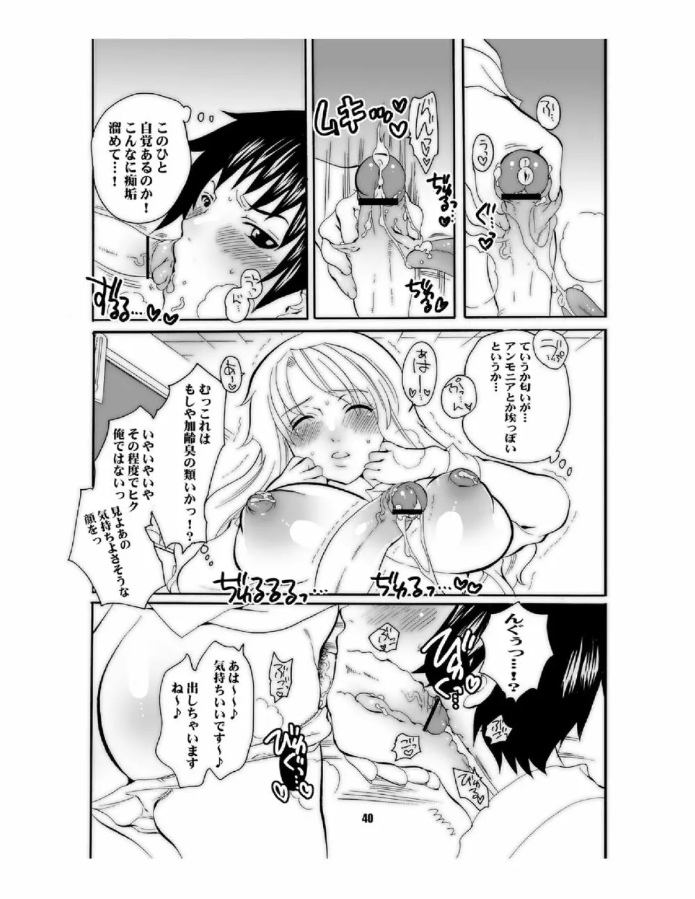 ままねぇ3 Page.40