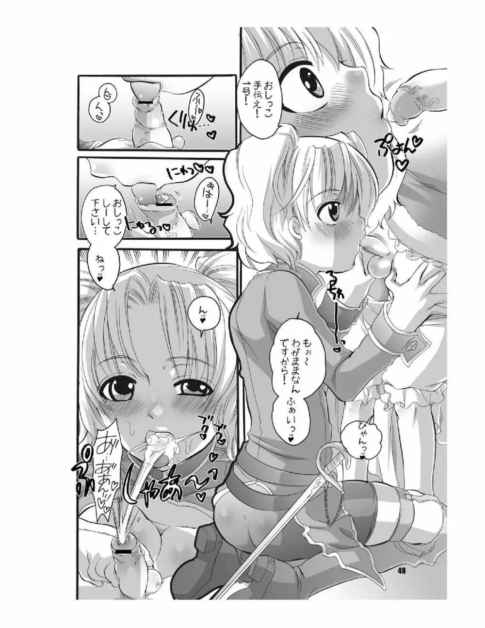 ままねぇ3 Page.48