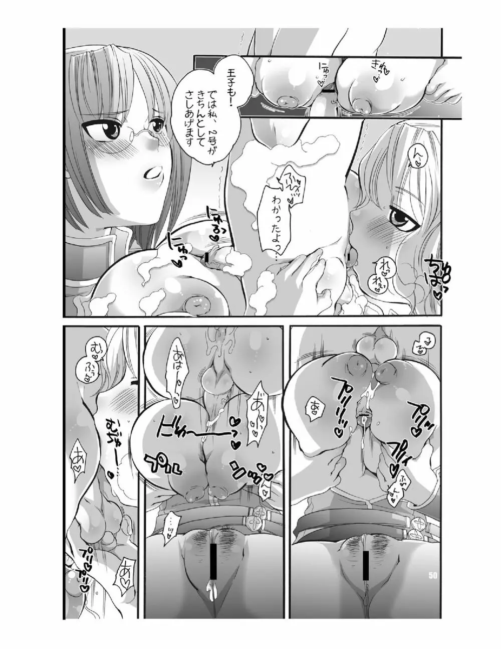 ままねぇ3 Page.50