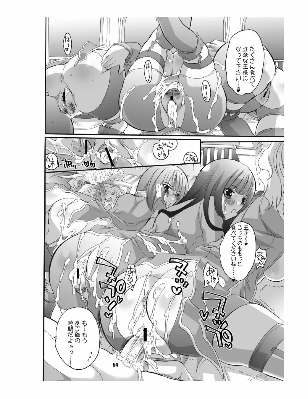 ままねぇ3 Page.54