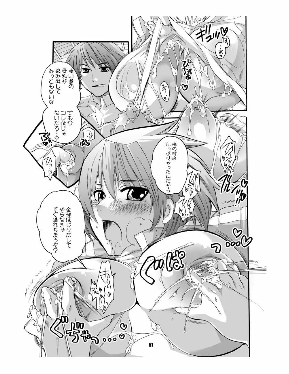 ままねぇ3 Page.57