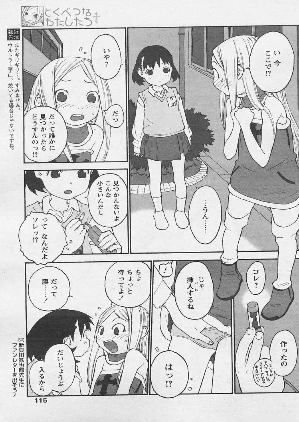 COMIC パピポ 2005年4月号 Page.111