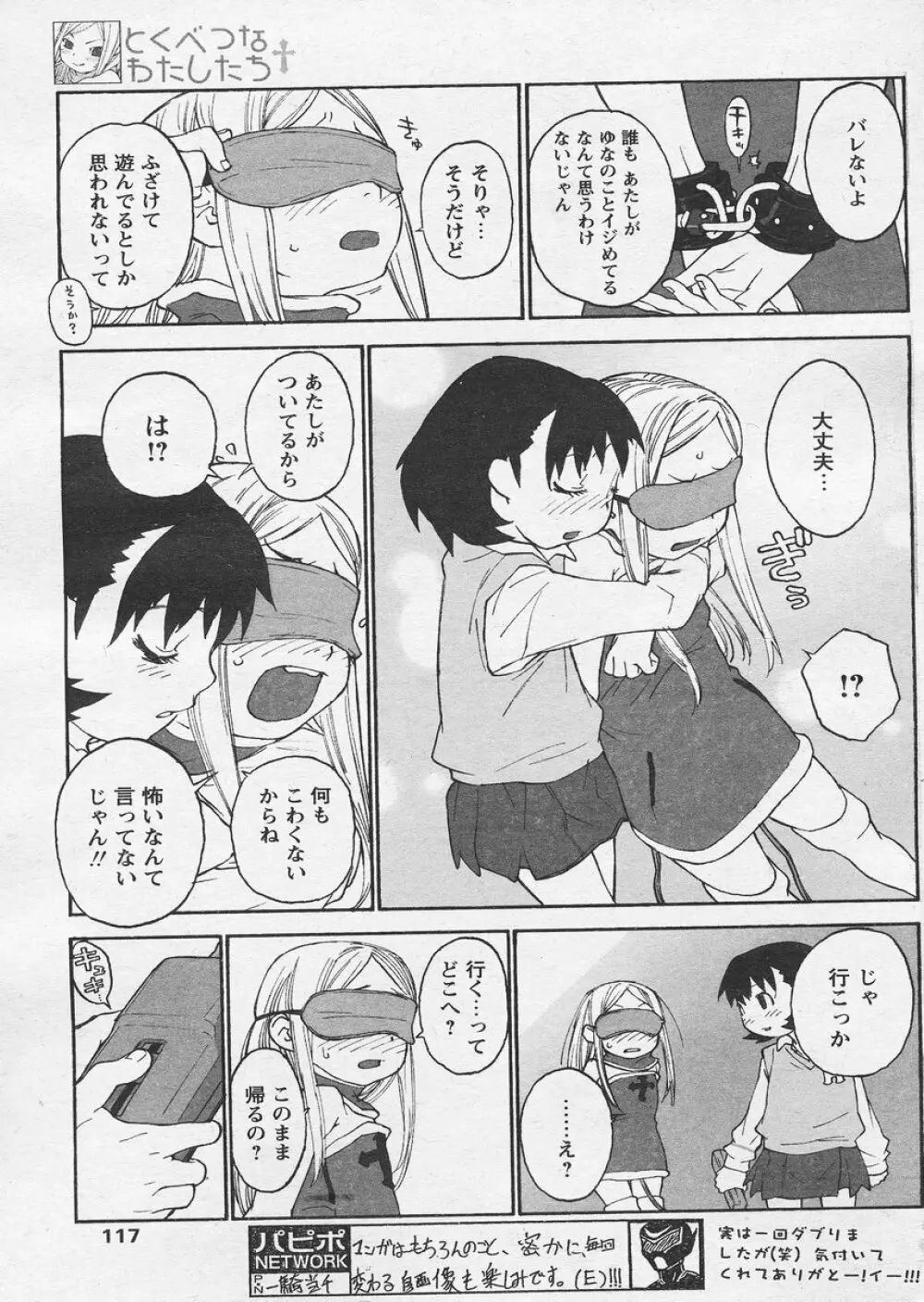 COMIC パピポ 2005年4月号 Page.113