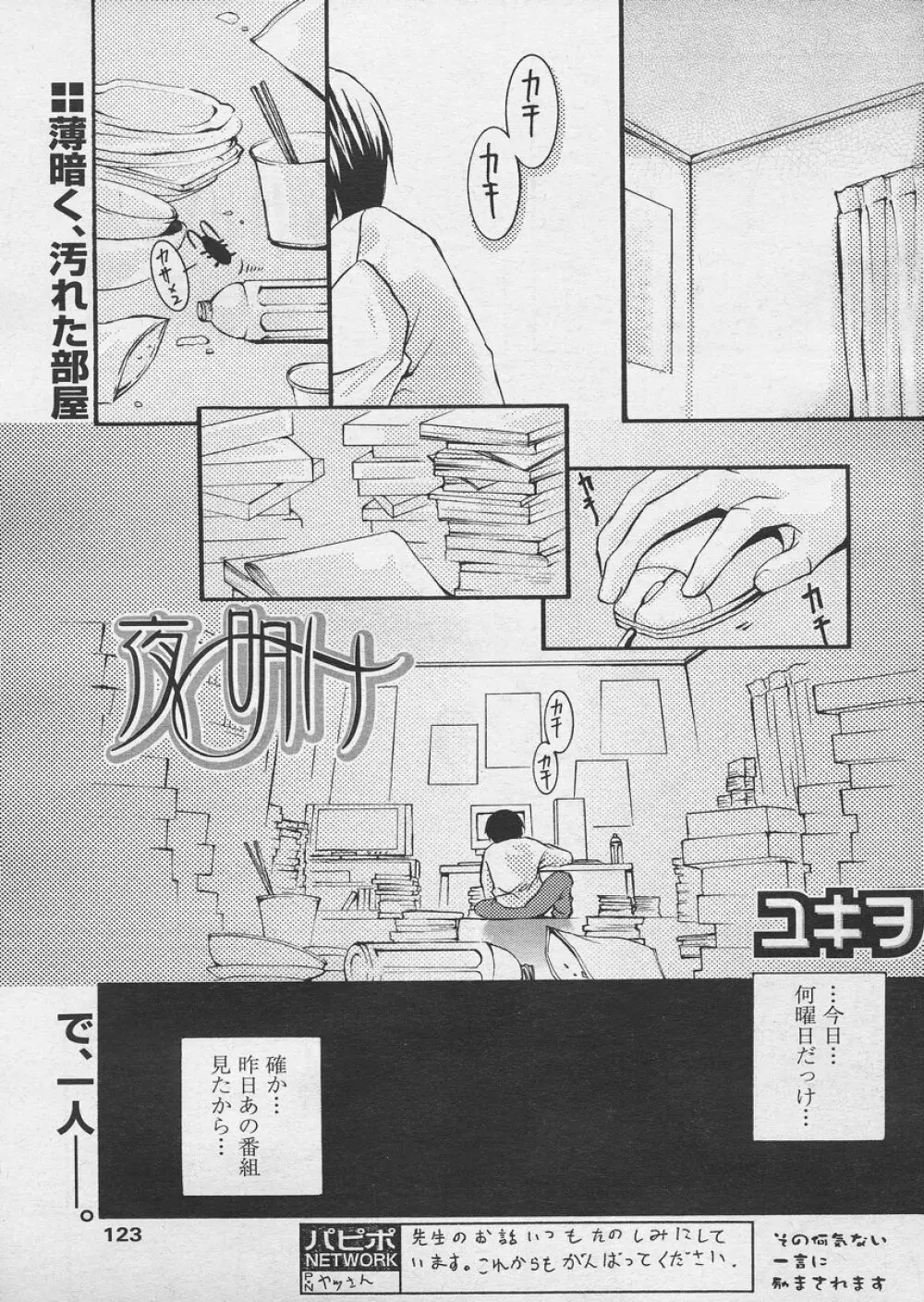 COMIC パピポ 2005年4月号 Page.119