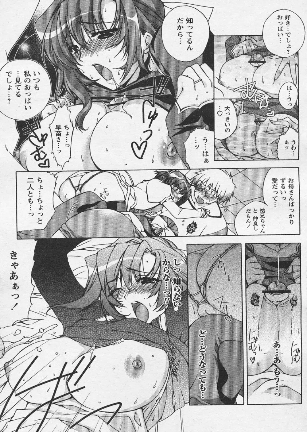 COMIC パピポ 2005年4月号 Page.145