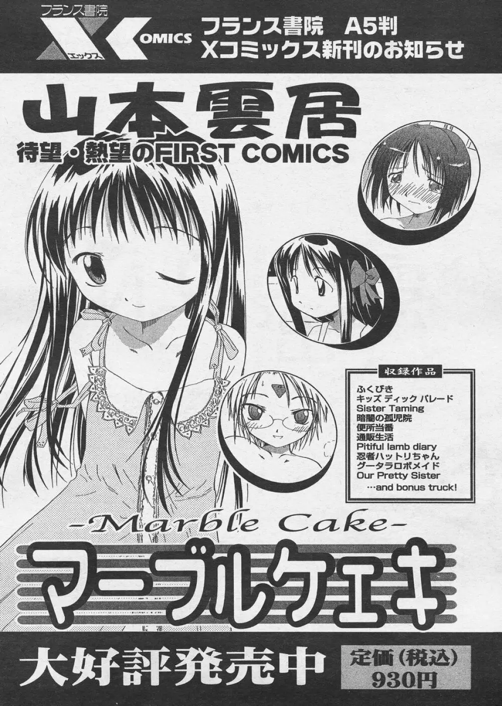 COMIC パピポ 2005年4月号 Page.158