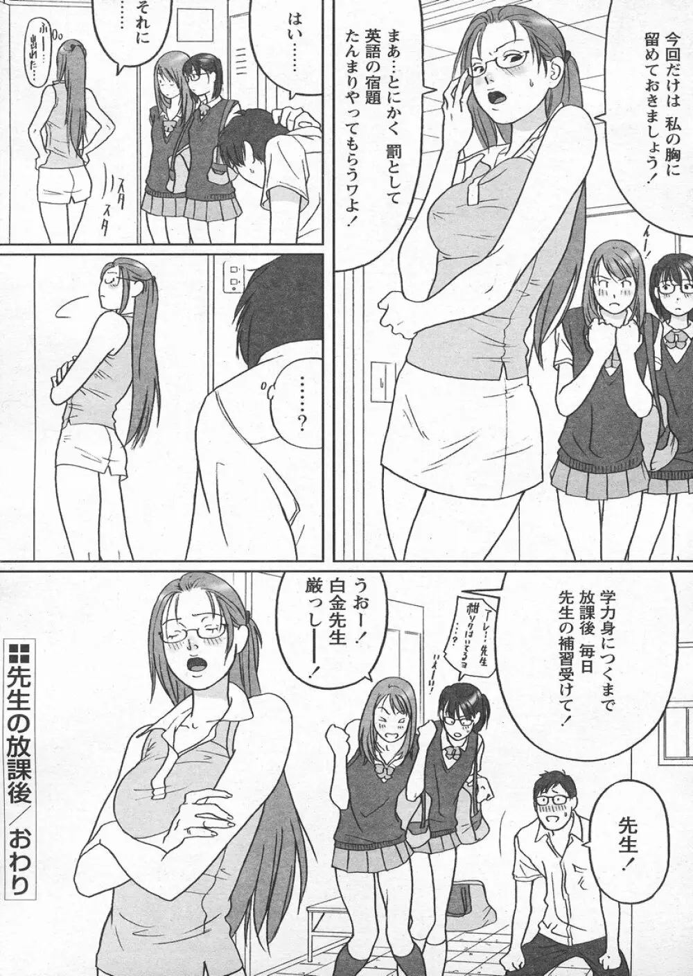 COMIC パピポ 2005年4月号 Page.178