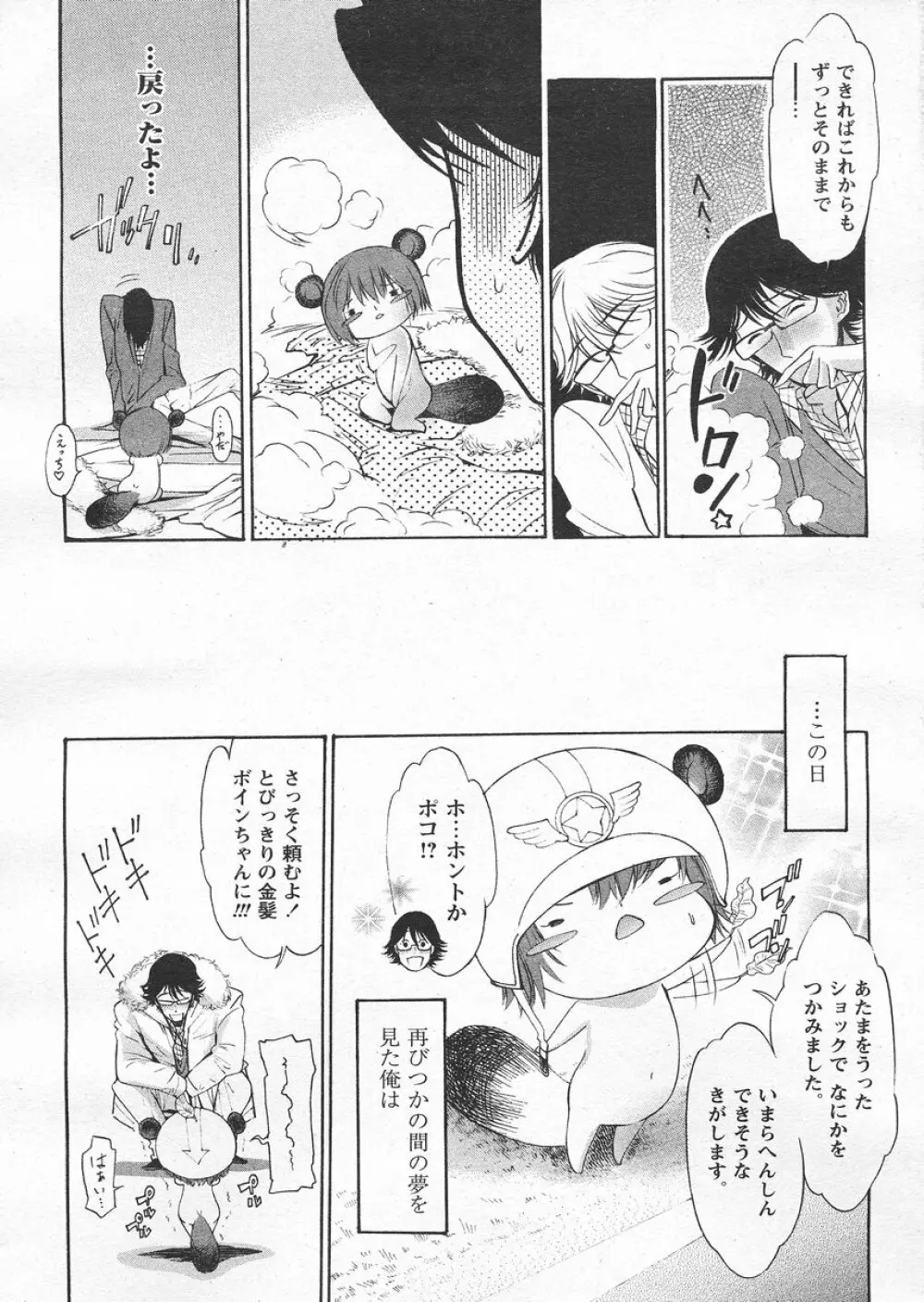 COMIC パピポ 2005年4月号 Page.225