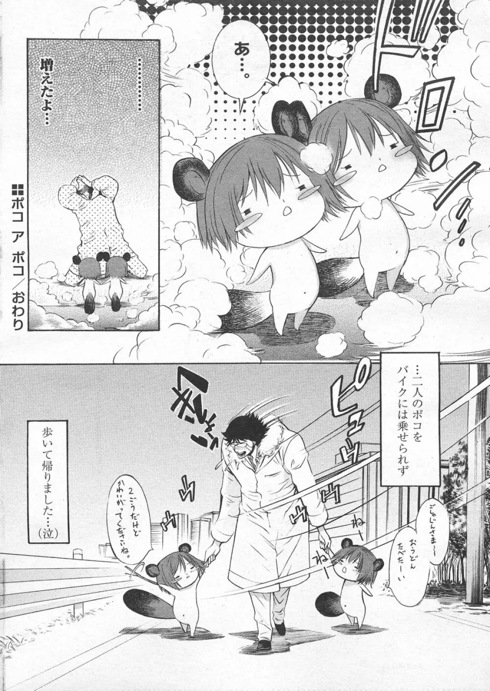 COMIC パピポ 2005年4月号 Page.226