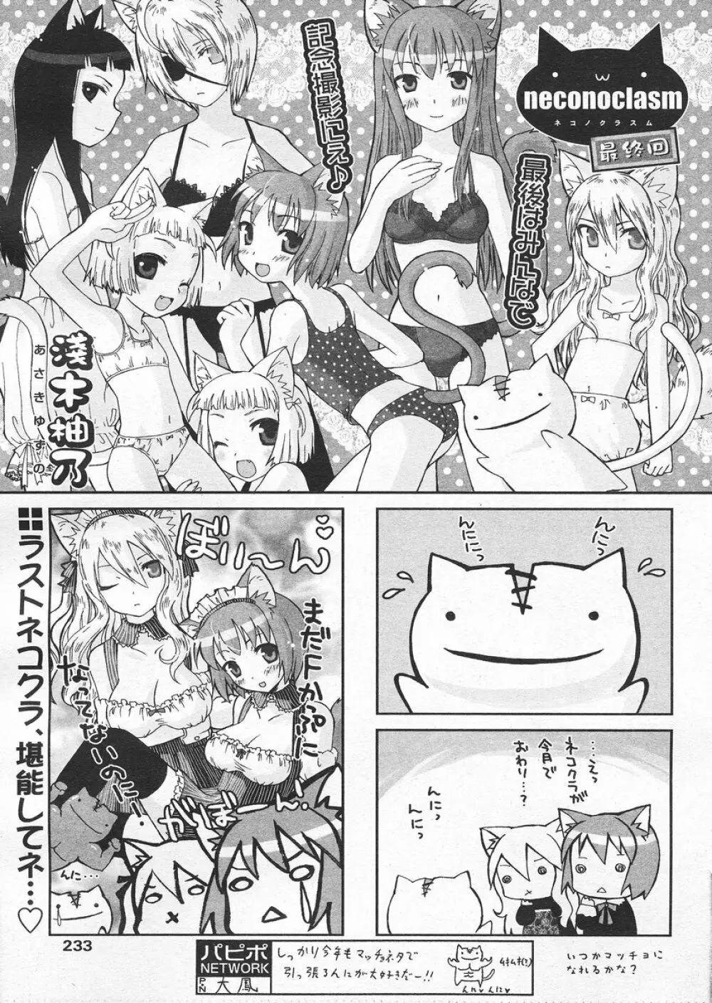 COMIC パピポ 2005年4月号 Page.229