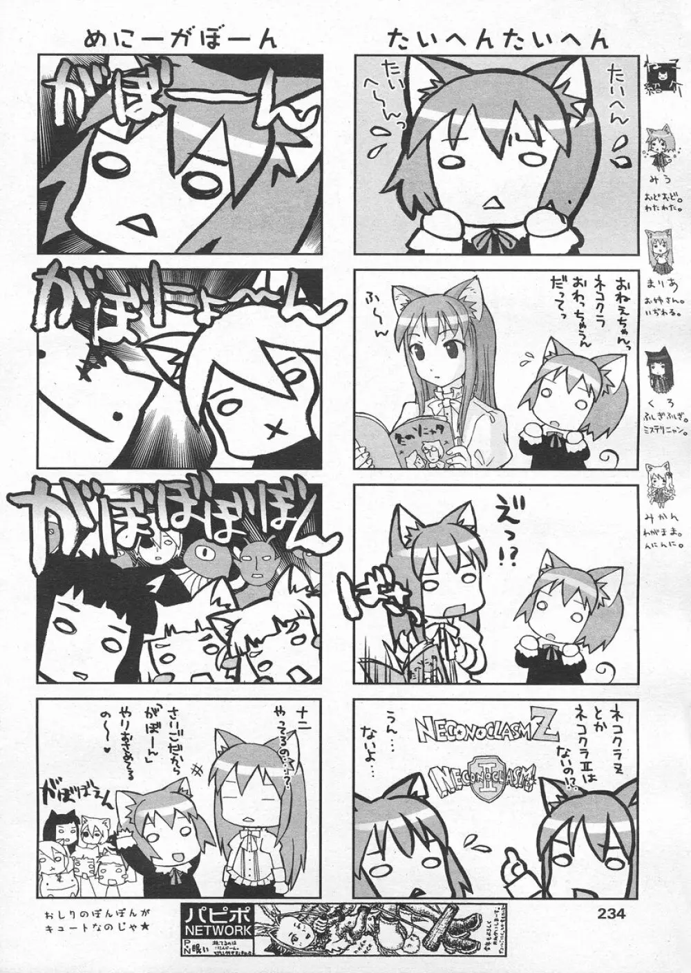 COMIC パピポ 2005年4月号 Page.230