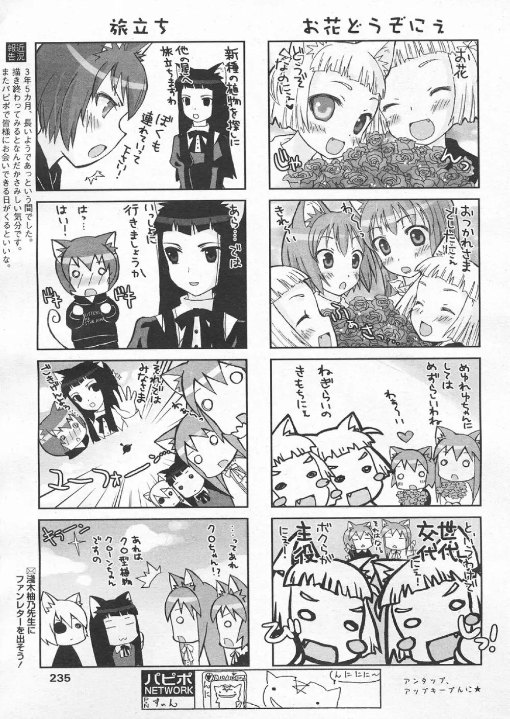 COMIC パピポ 2005年4月号 Page.231