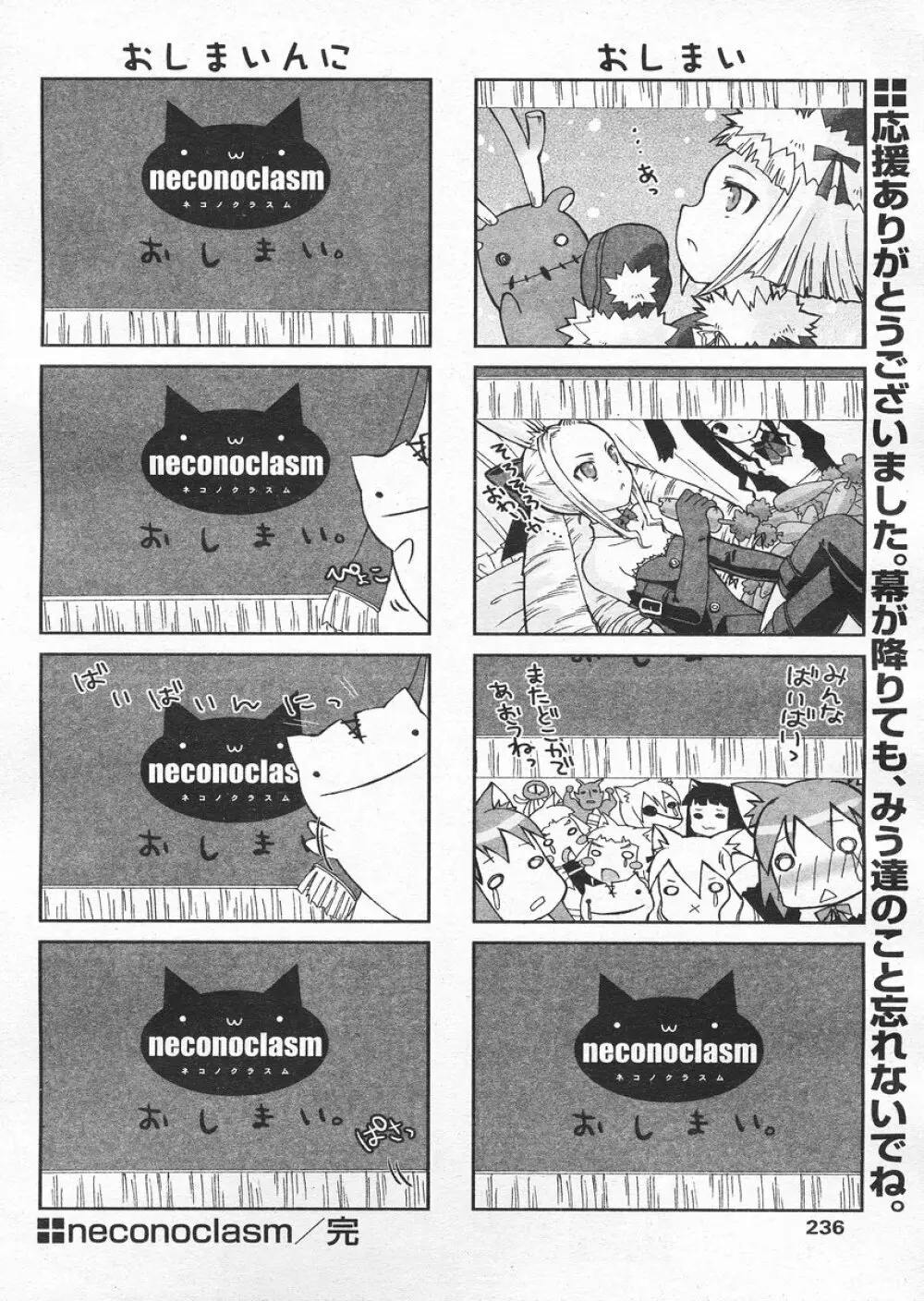 COMIC パピポ 2005年4月号 Page.232