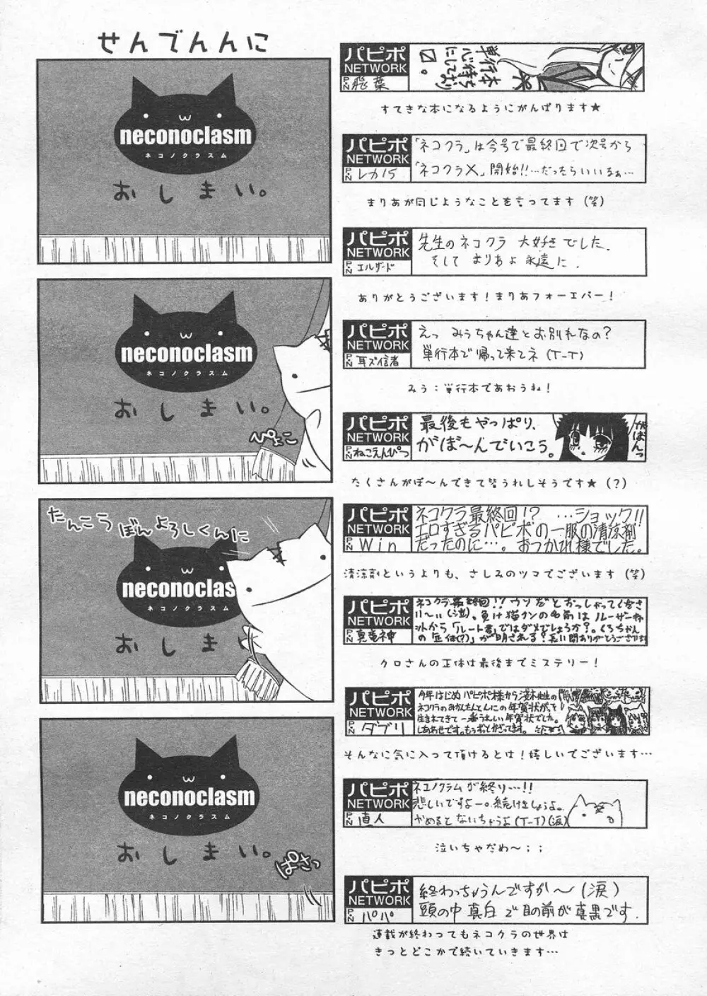 COMIC パピポ 2005年4月号 Page.234