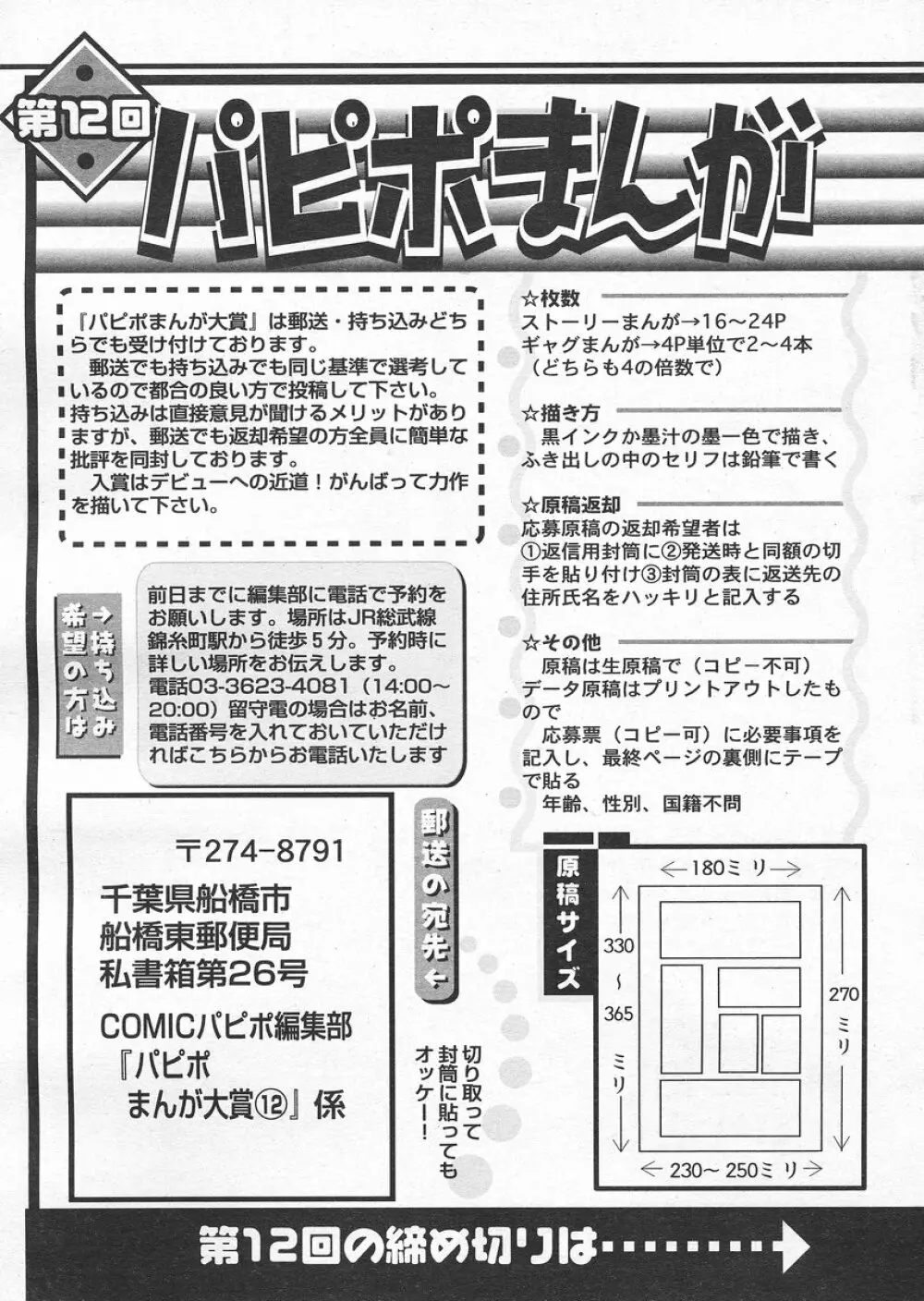 COMIC パピポ 2005年4月号 Page.237