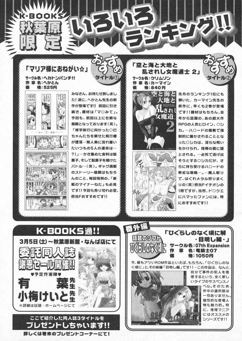 COMIC パピポ 2005年4月号 Page.238