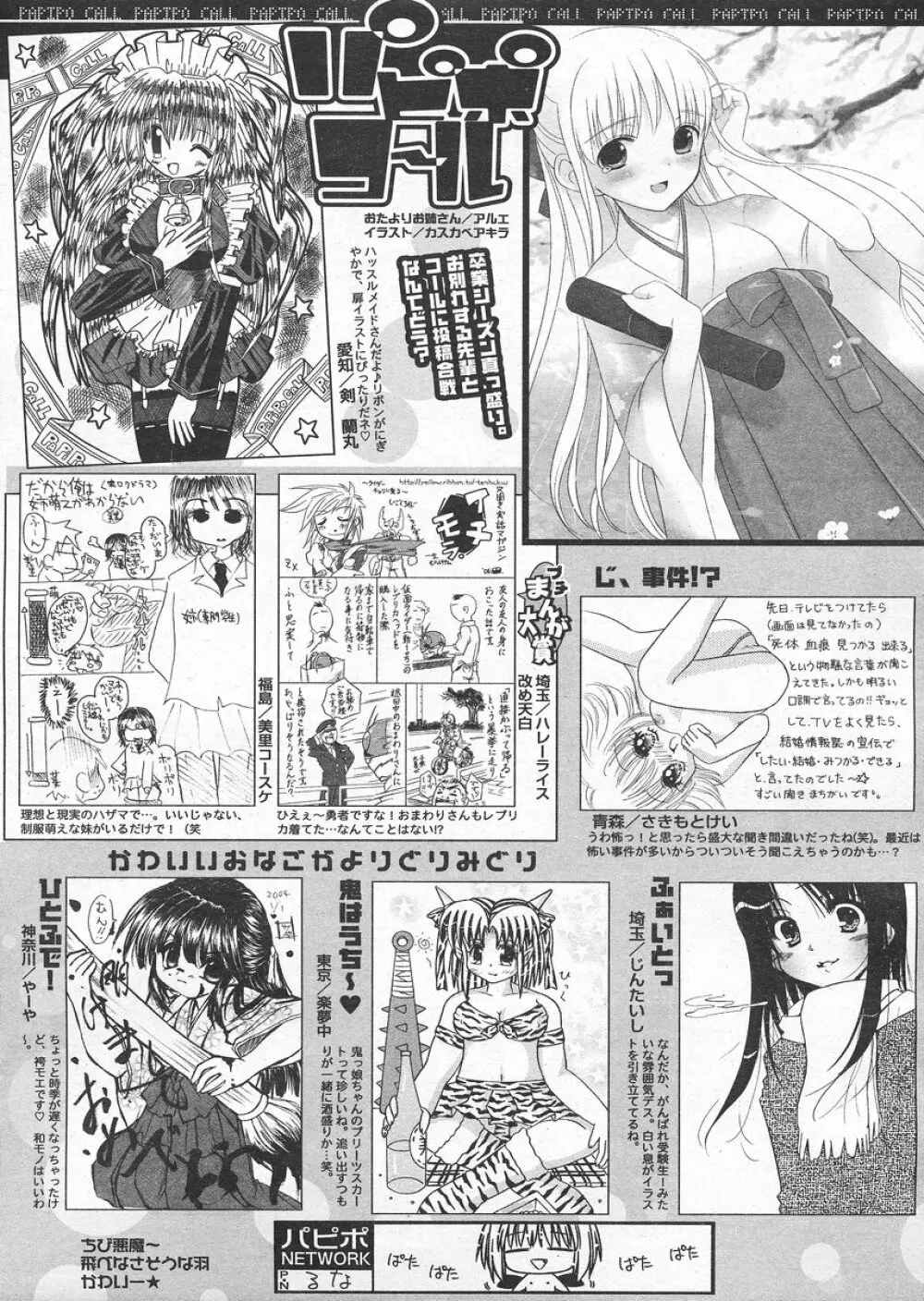 COMIC パピポ 2005年4月号 Page.250