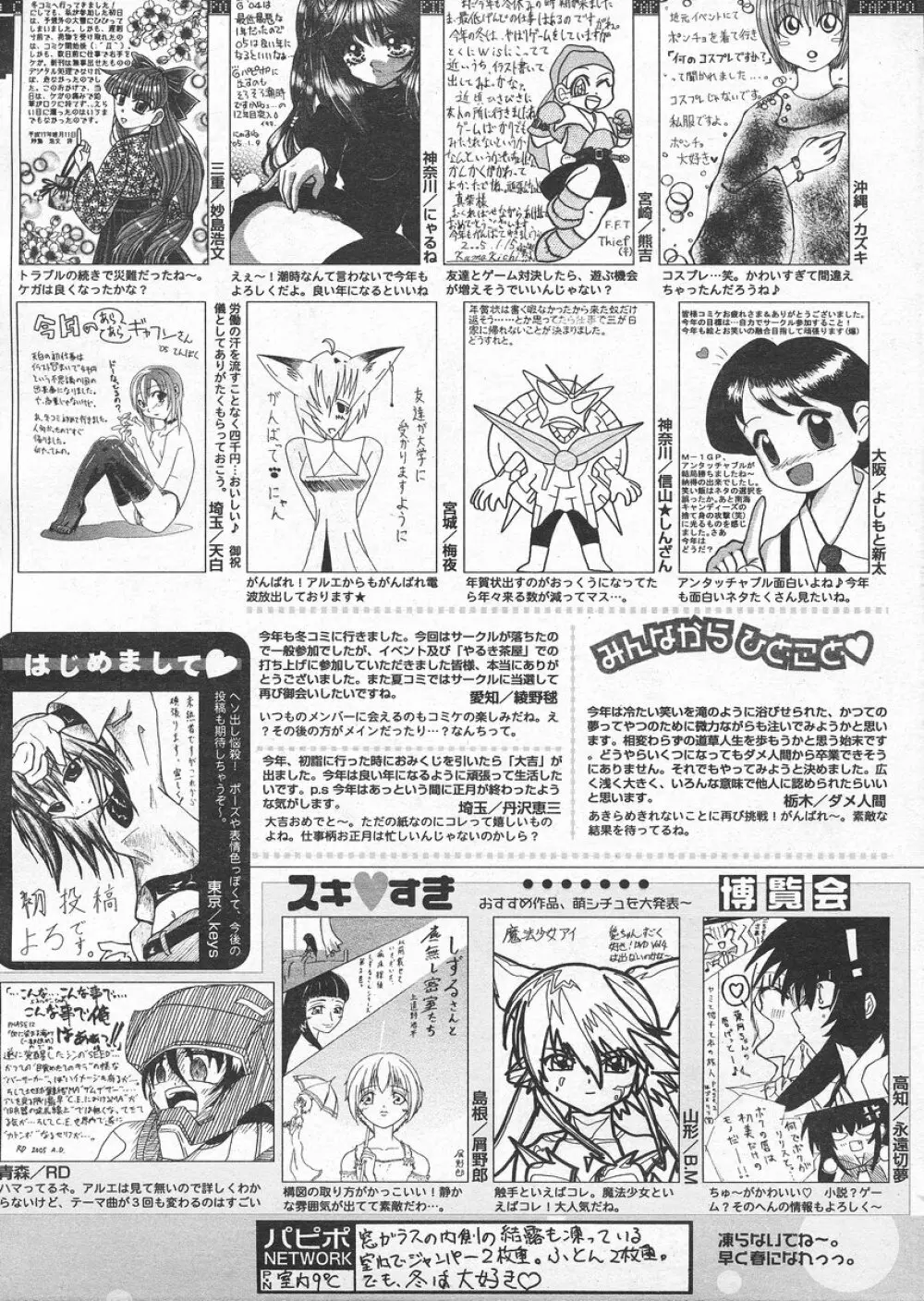 COMIC パピポ 2005年4月号 Page.251