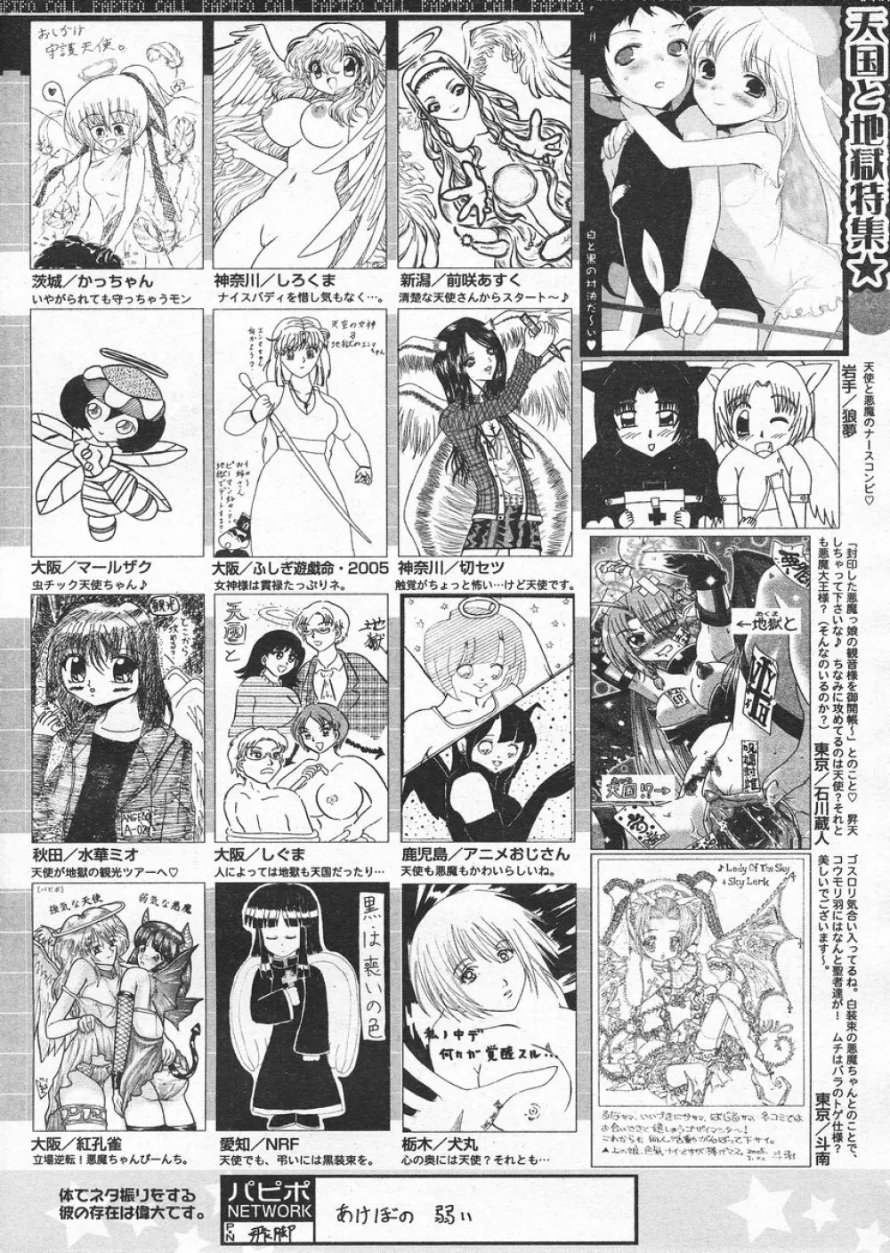 COMIC パピポ 2005年4月号 Page.252