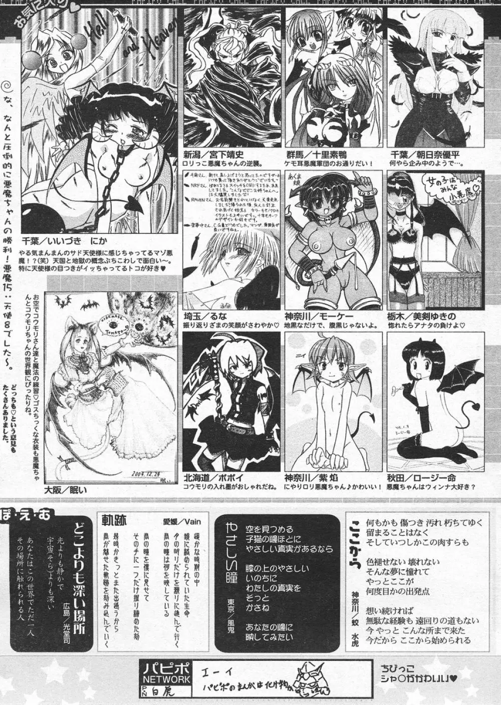 COMIC パピポ 2005年4月号 Page.253