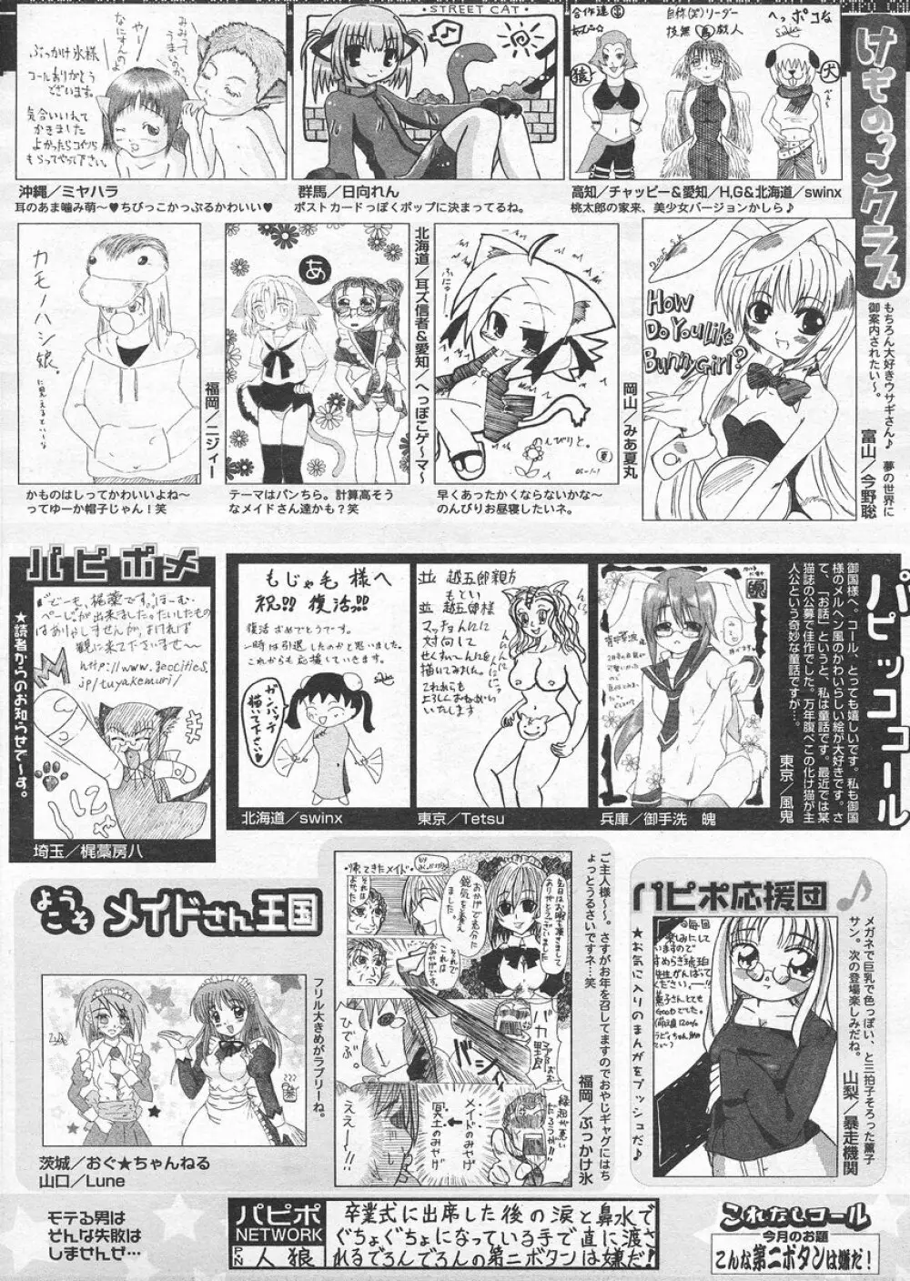 COMIC パピポ 2005年4月号 Page.254