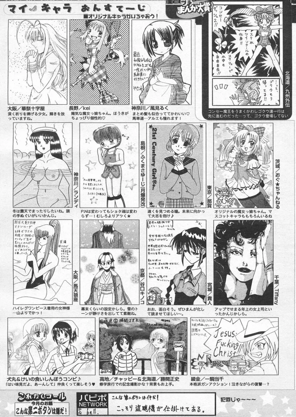 COMIC パピポ 2005年4月号 Page.255