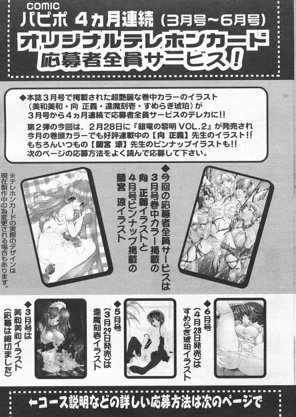 COMIC パピポ 2005年4月号 Page.259