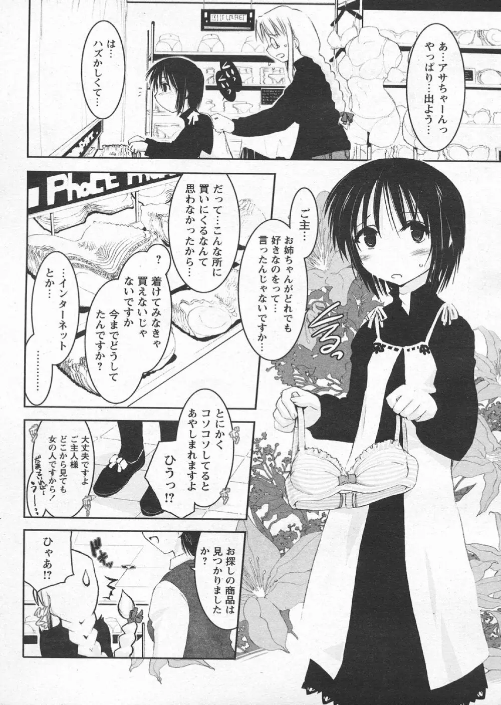 COMIC パピポ 2005年4月号 Page.50