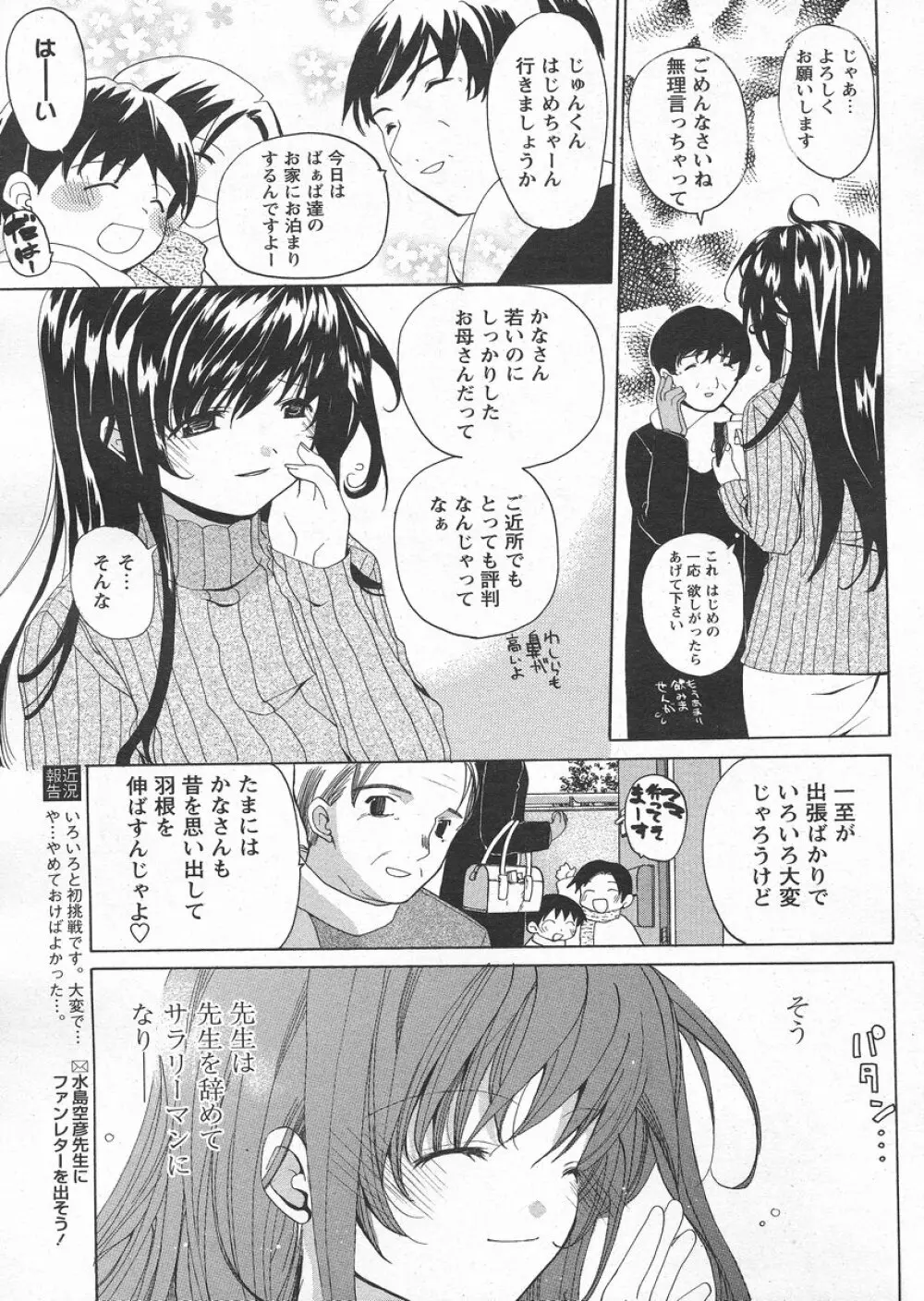 COMIC パピポ 2005年4月号 Page.67